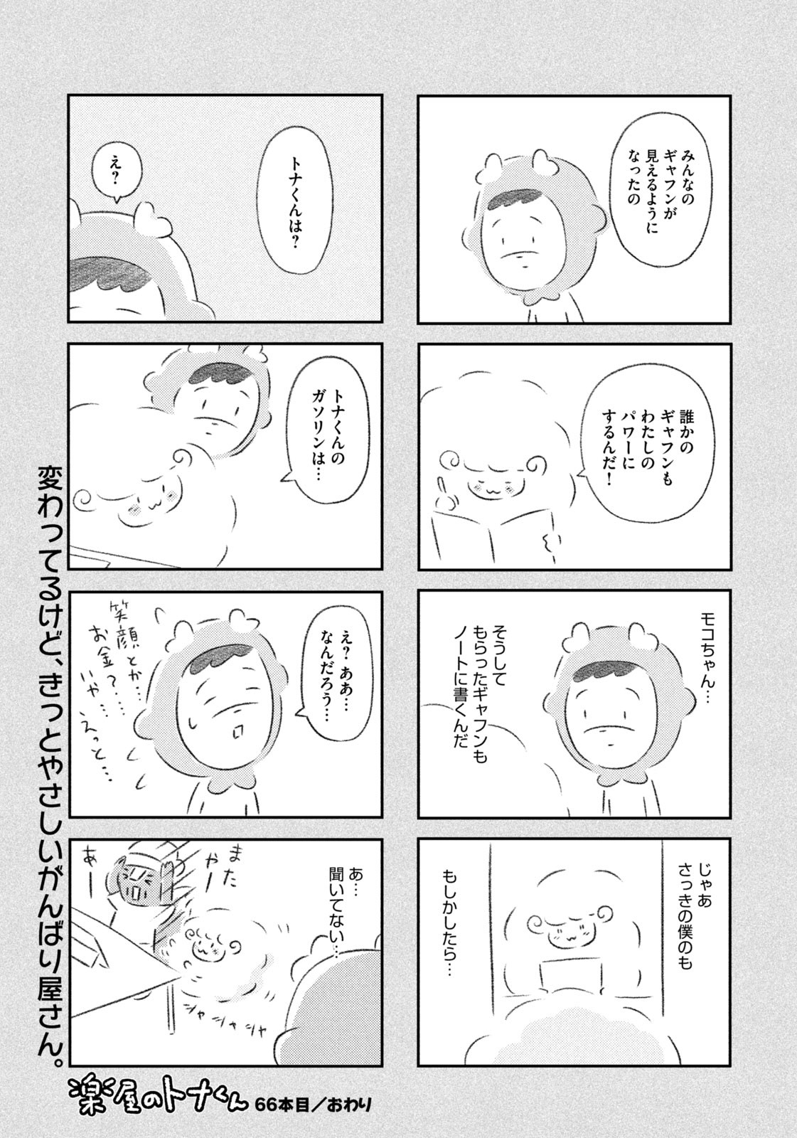 Weekly Morning - 週刊モーニング - Chapter 2023-29 - Page 430