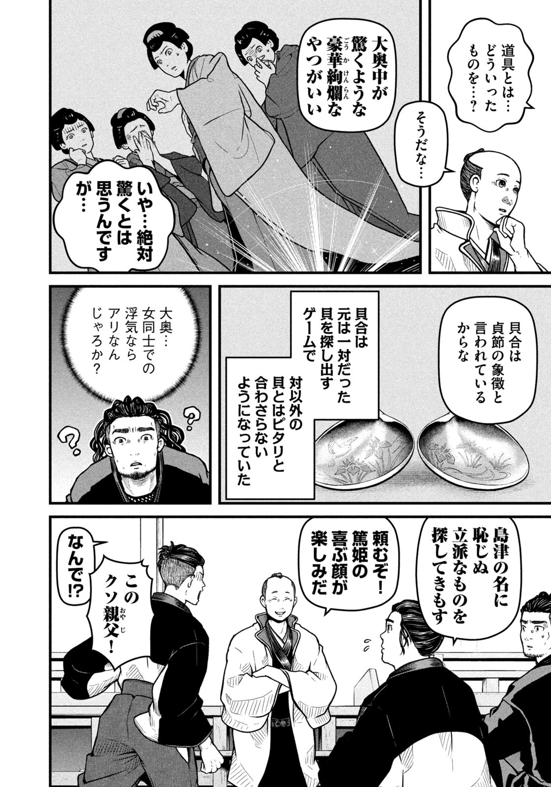 Weekly Morning - 週刊モーニング - Chapter 2023-31 - Page 31