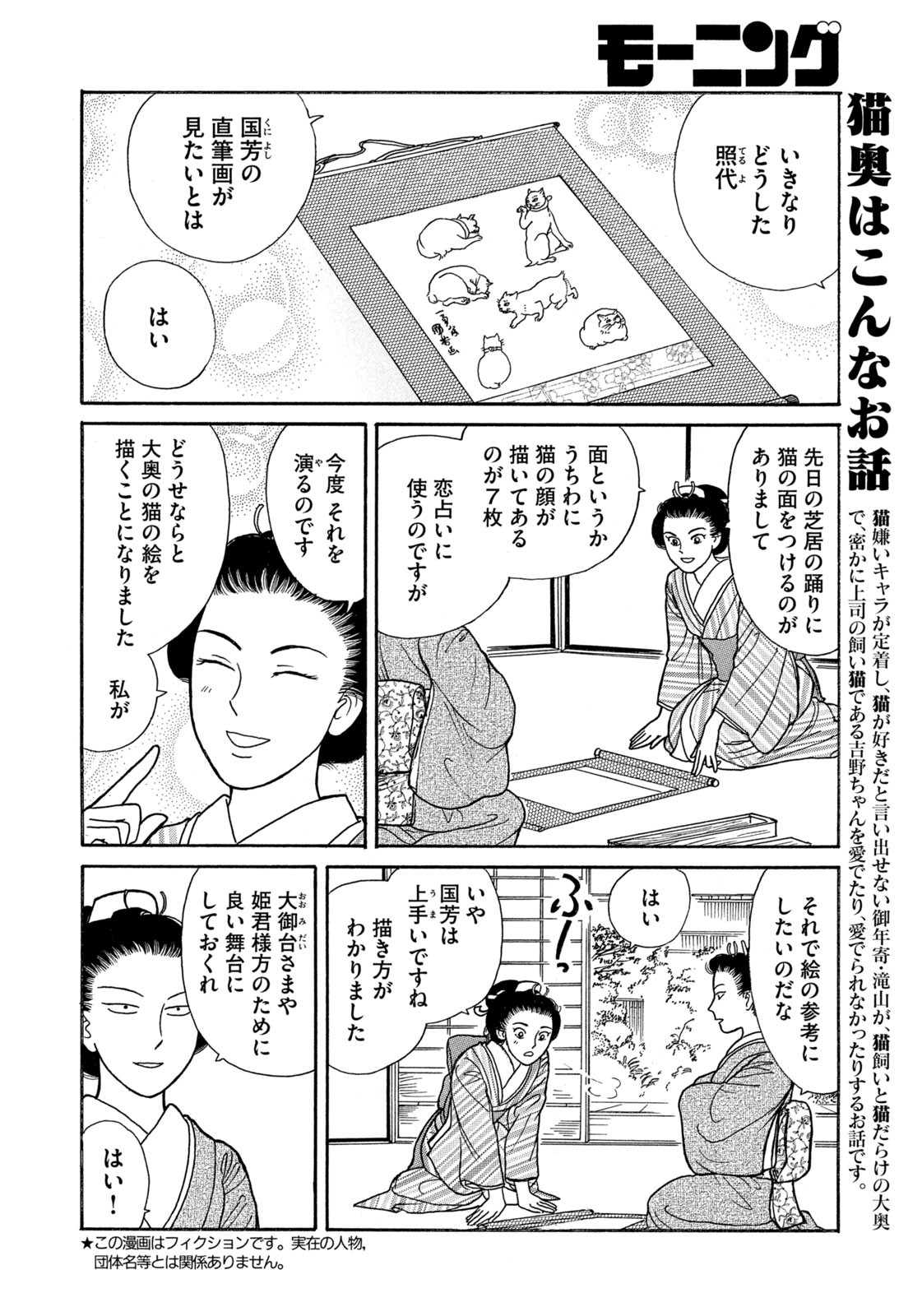 Weekly Morning - 週刊モーニング - Chapter 2023-31 - Page 389