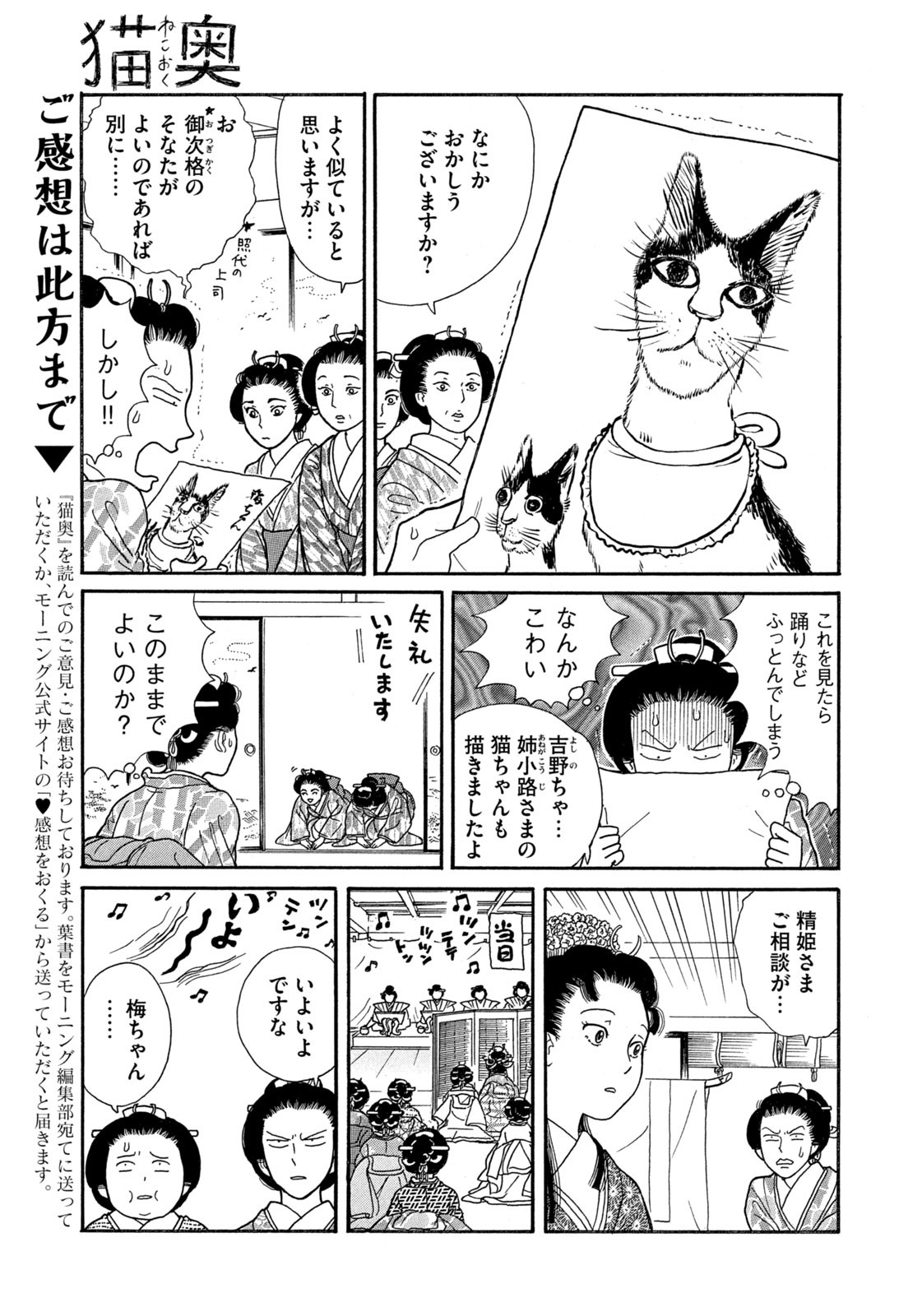 Weekly Morning - 週刊モーニング - Chapter 2023-31 - Page 392