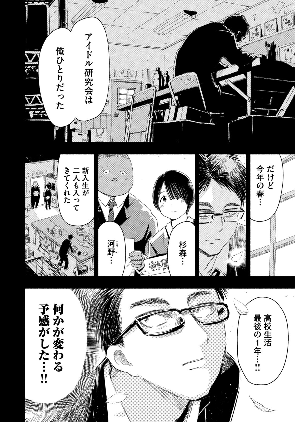 Weekly Morning - 週刊モーニング - Chapter 2023-31 - Page 401