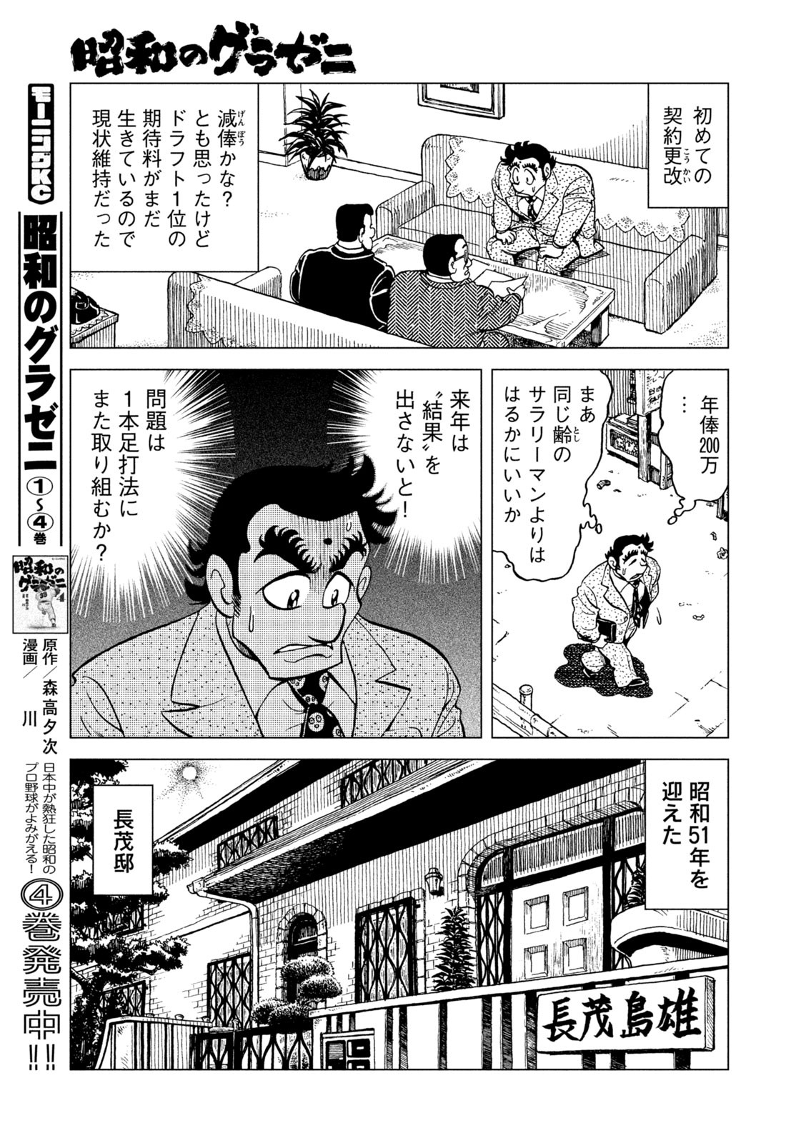 Weekly Morning - 週刊モーニング - Chapter 2023-33 - Page 13