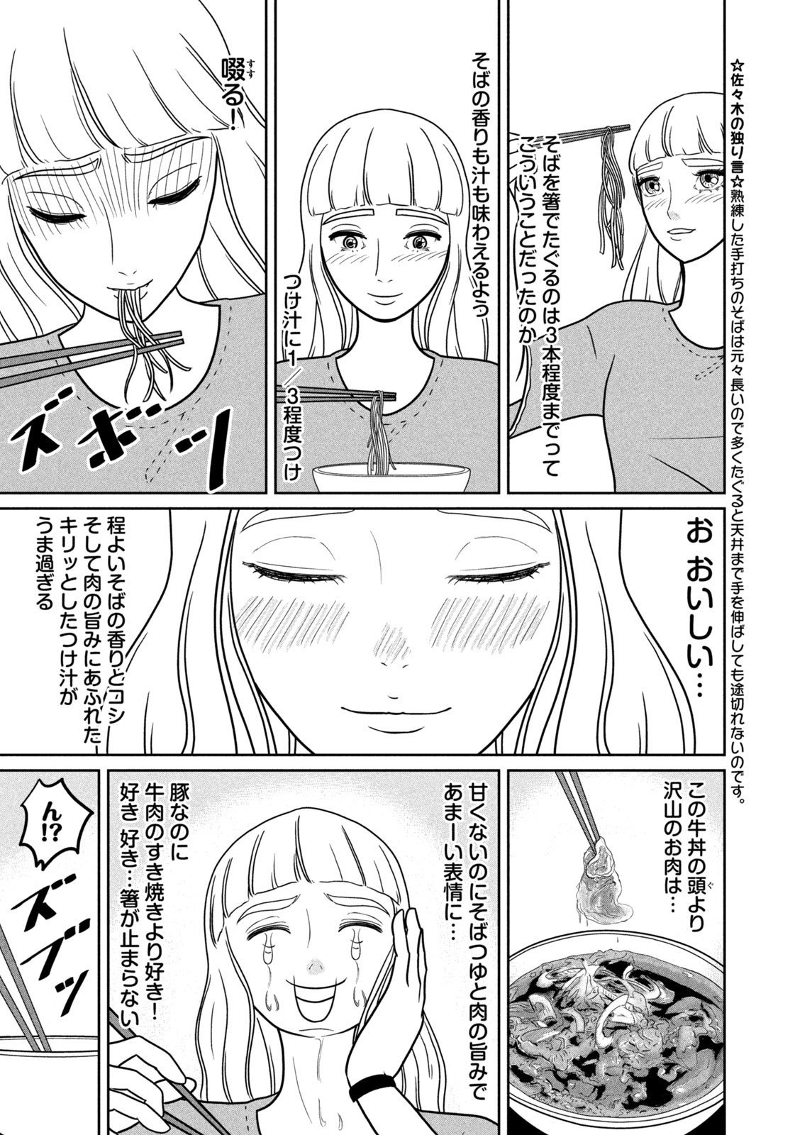 Weekly Morning - 週刊モーニング - Chapter 2023-33 - Page 399