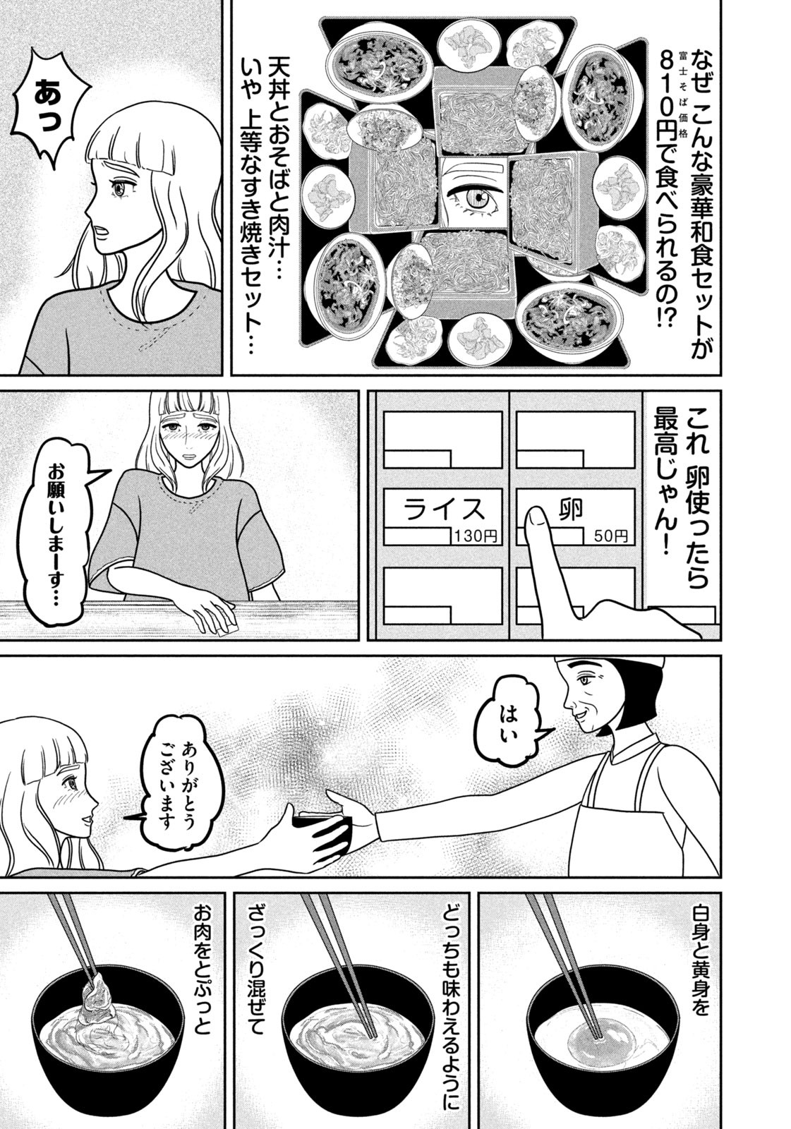 Weekly Morning - 週刊モーニング - Chapter 2023-33 - Page 401