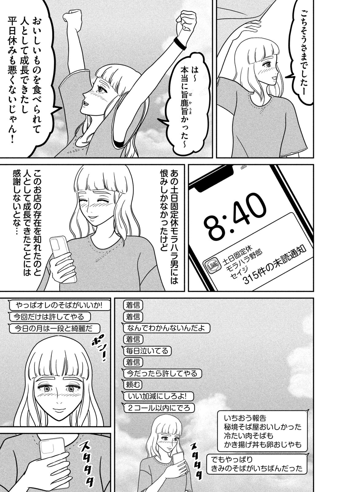 Weekly Morning - 週刊モーニング - Chapter 2023-33 - Page 403