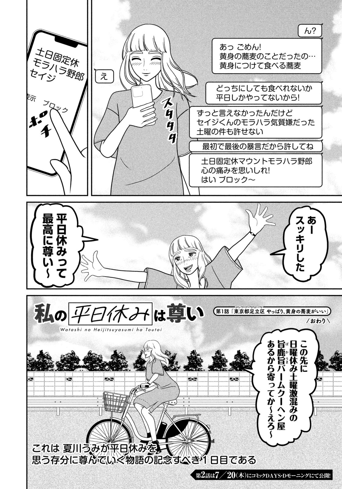 Weekly Morning - 週刊モーニング - Chapter 2023-33 - Page 404