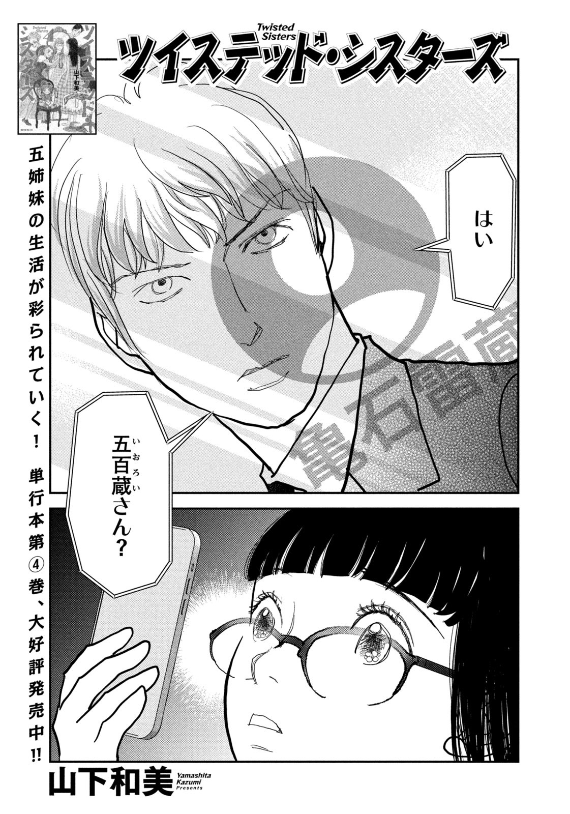 Weekly Morning - 週刊モーニング - Chapter 2023-33 - Page 407