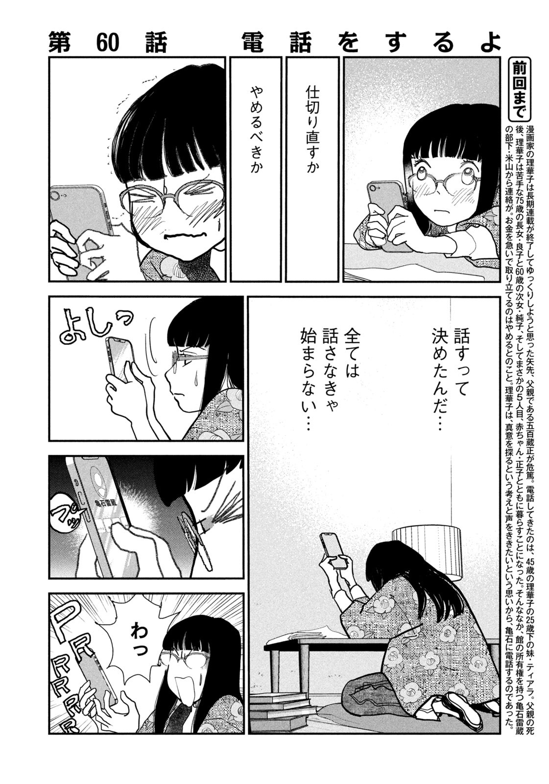 Weekly Morning - 週刊モーニング - Chapter 2023-33 - Page 410