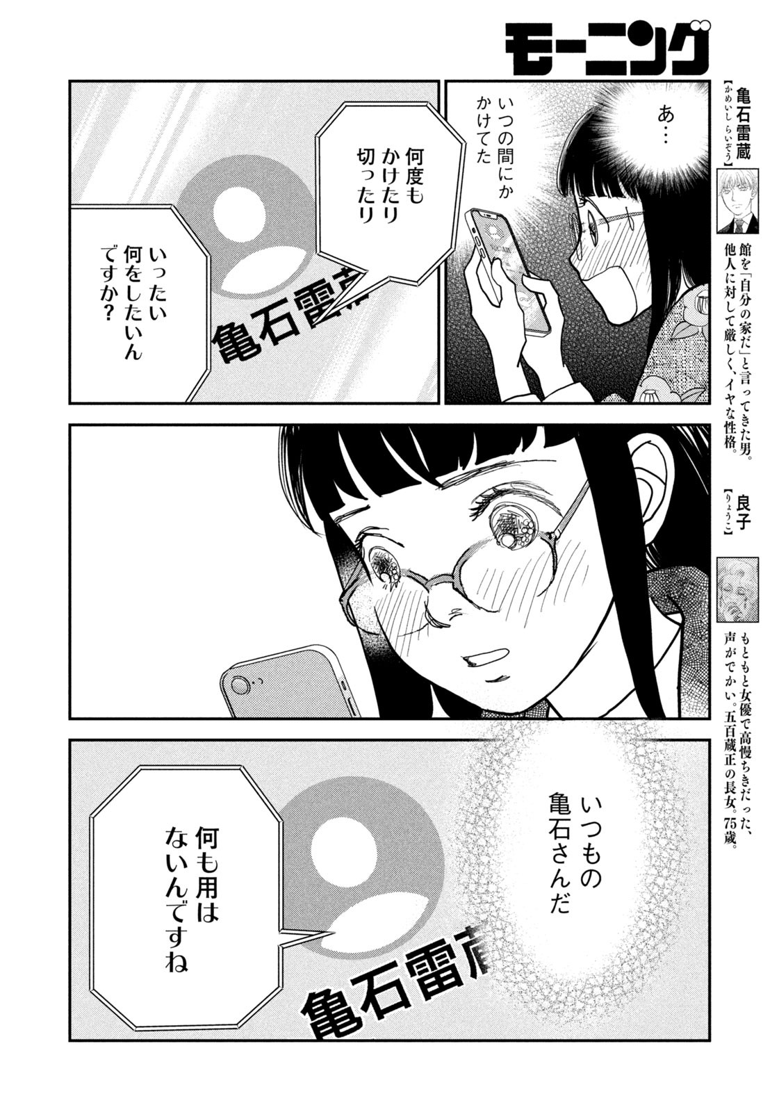 Weekly Morning - 週刊モーニング - Chapter 2023-33 - Page 412