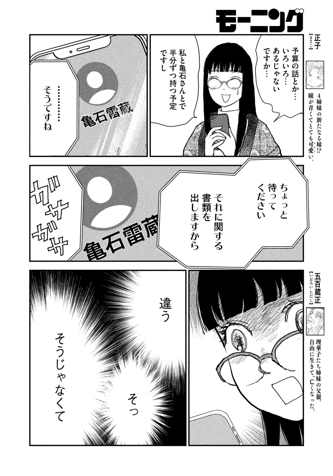 Weekly Morning - 週刊モーニング - Chapter 2023-33 - Page 416