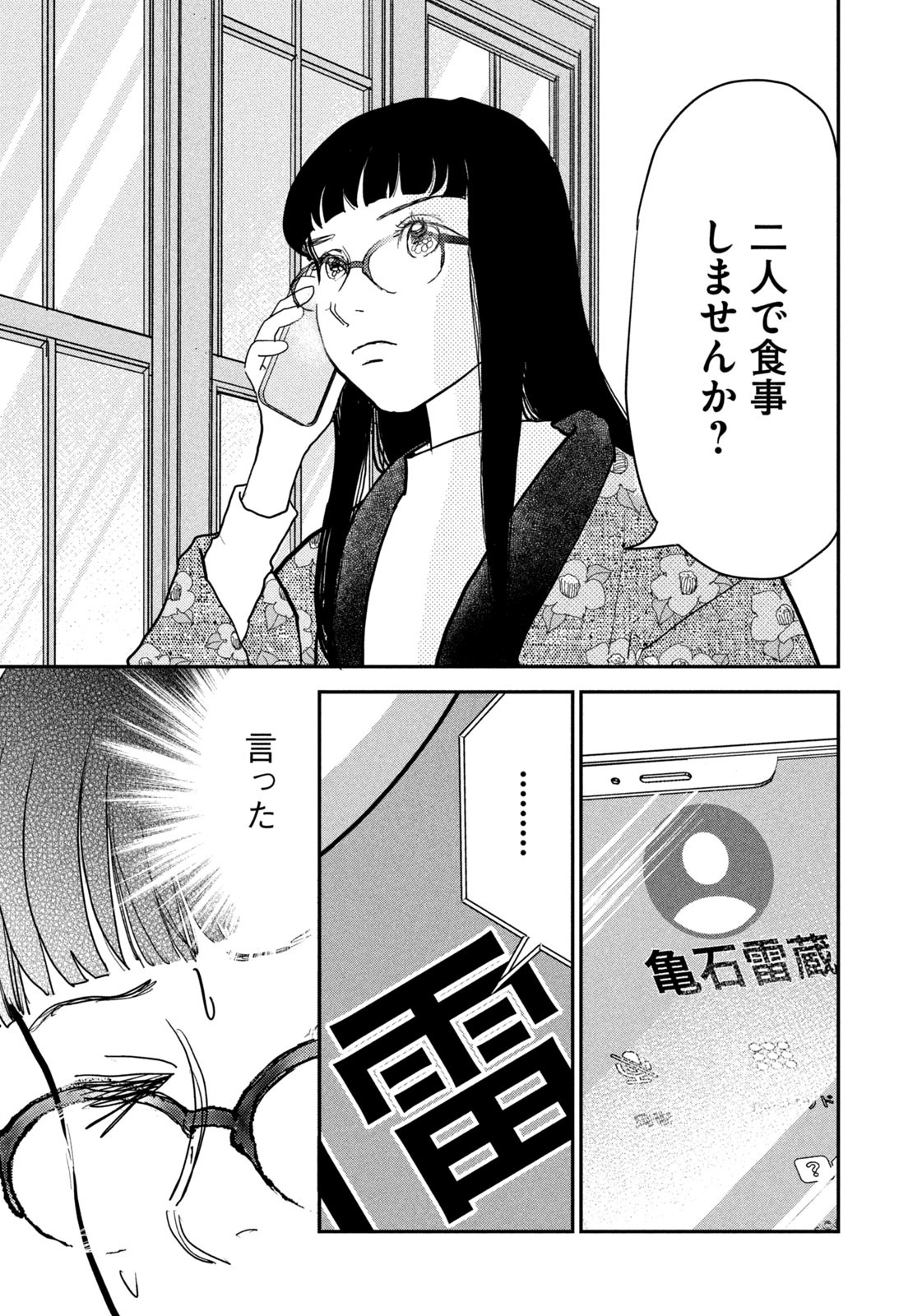 Weekly Morning - 週刊モーニング - Chapter 2023-33 - Page 417