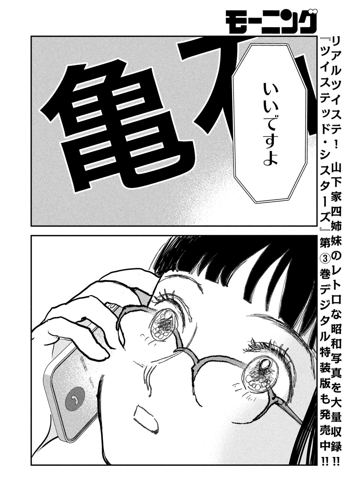 Weekly Morning - 週刊モーニング - Chapter 2023-33 - Page 418