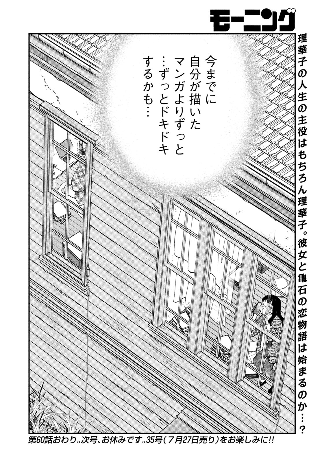 Weekly Morning - 週刊モーニング - Chapter 2023-33 - Page 420