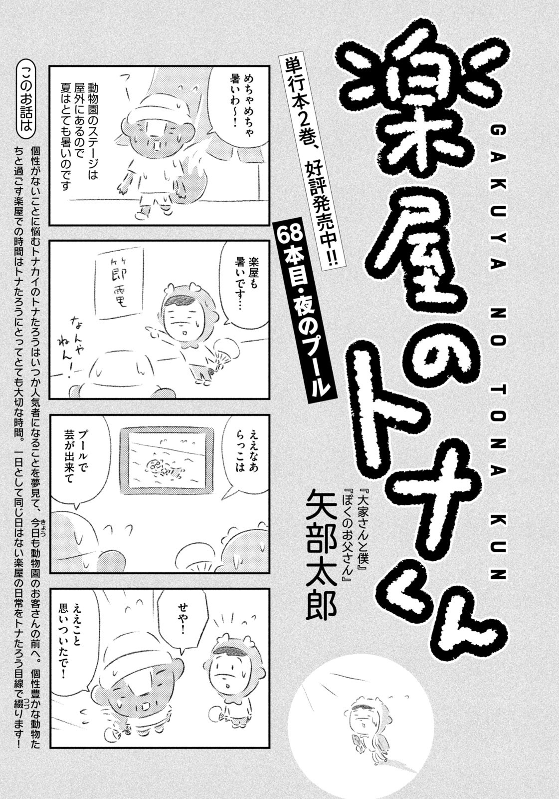 Weekly Morning - 週刊モーニング - Chapter 2023-33 - Page 421