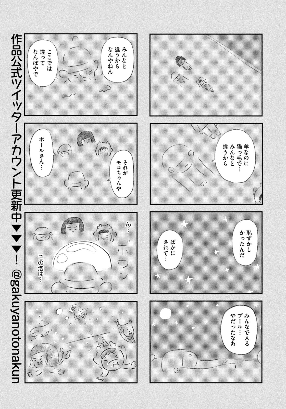 Weekly Morning - 週刊モーニング - Chapter 2023-33 - Page 425