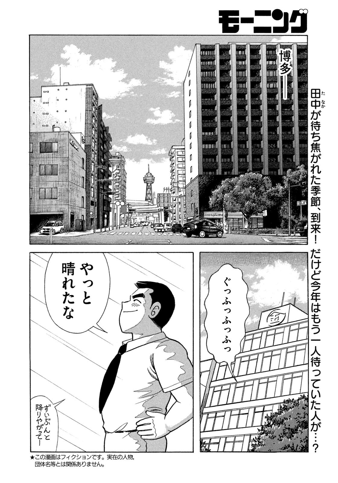 Weekly Morning - 週刊モーニング - Chapter 2023-36-37 - Page 7