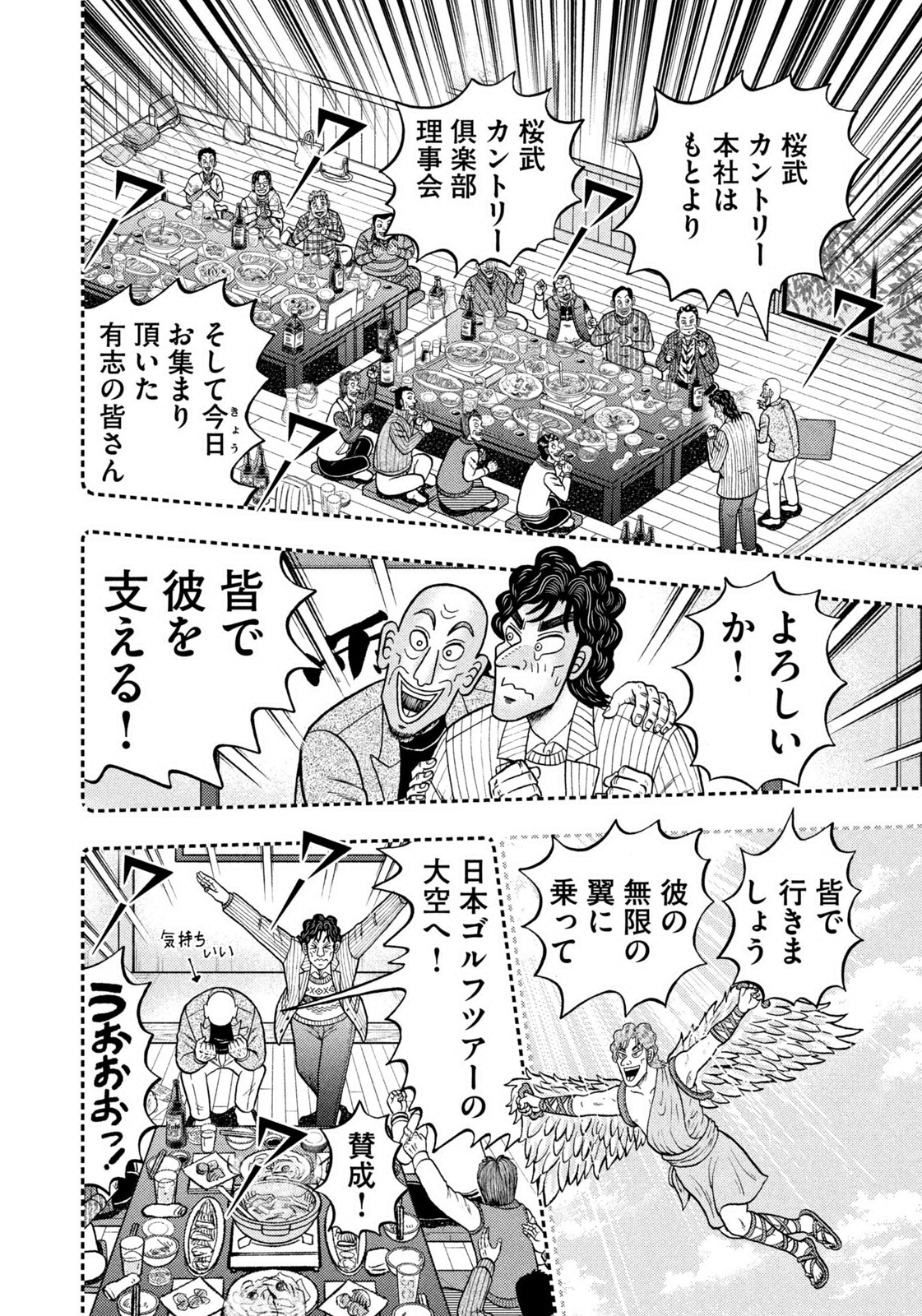 Weekly Morning - 週刊モーニング - Chapter 2023-38 - Page 25