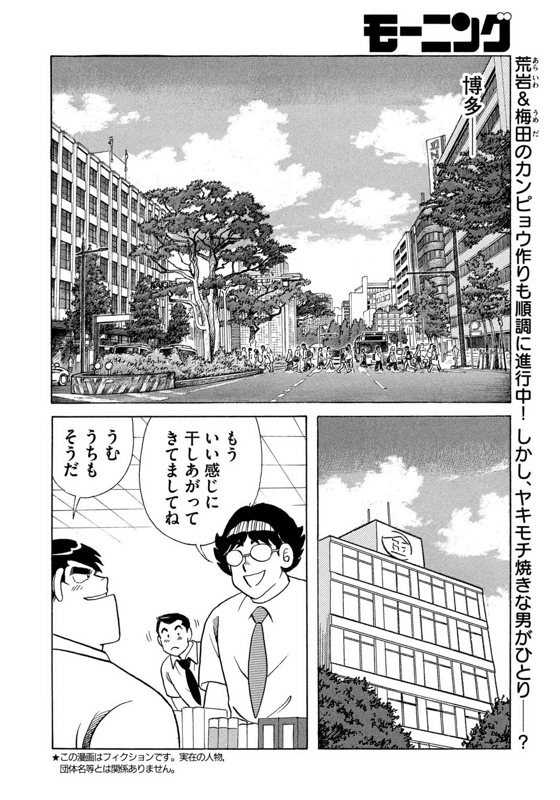 Weekly Morning - 週刊モーニング - Chapter 2023-38 - Page 425