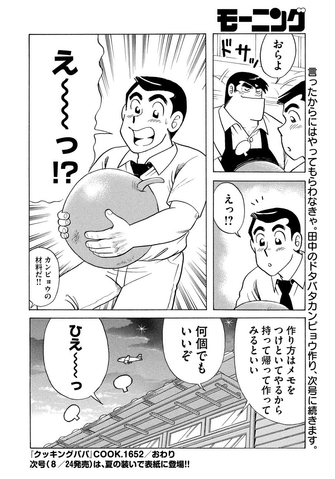 Weekly Morning - 週刊モーニング - Chapter 2023-38 - Page 441