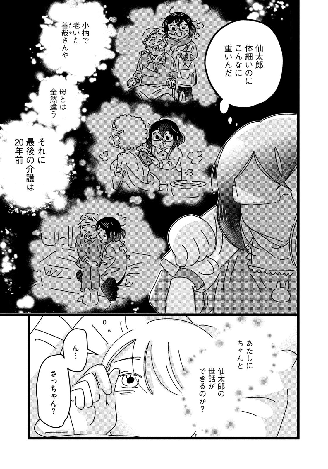 Weekly Morning - 週刊モーニング - Chapter 2023-40 - Page 420