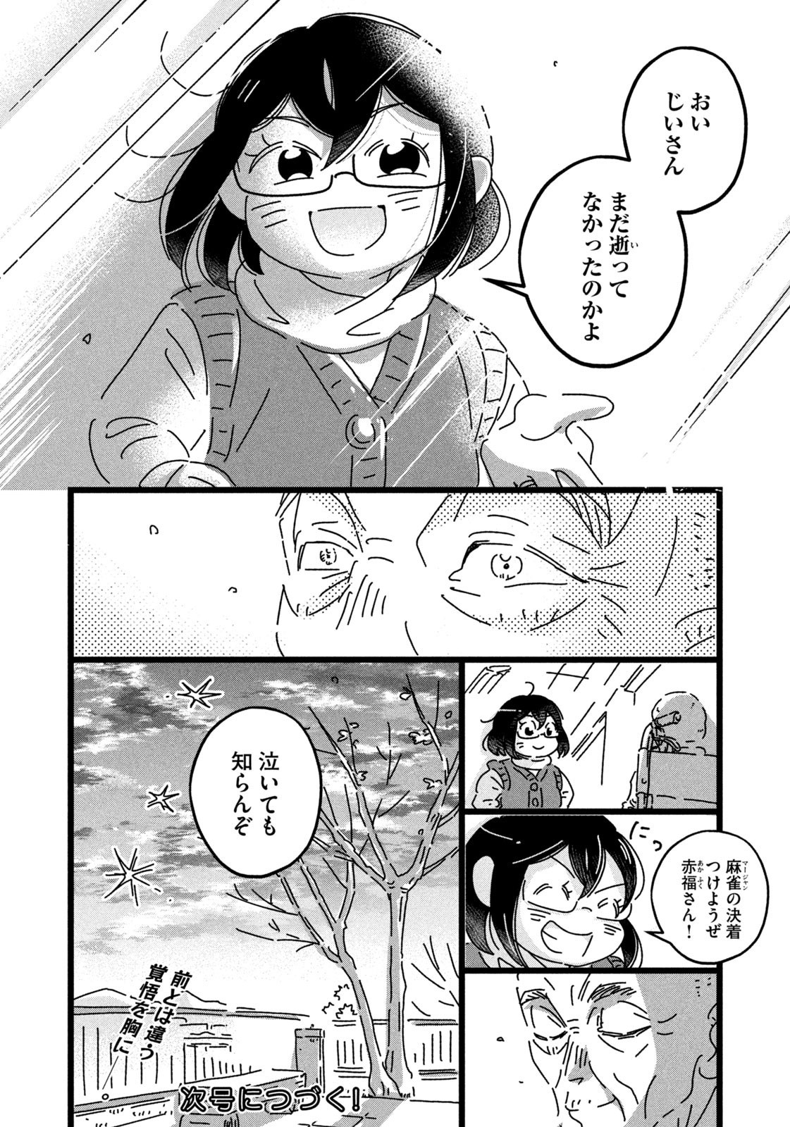 Weekly Morning - 週刊モーニング - Chapter 2023-40 - Page 427