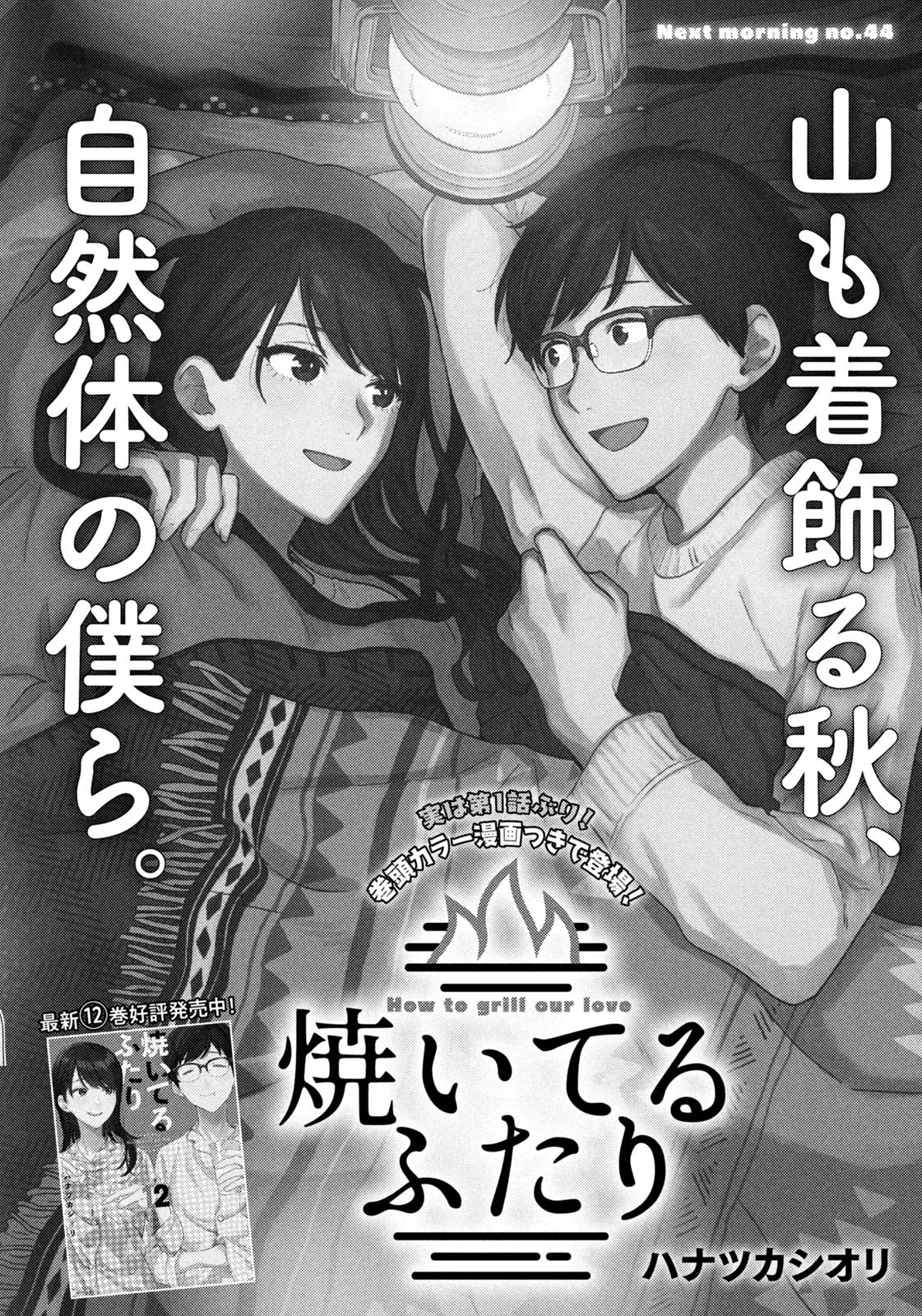 Weekly Morning - 週刊モーニング - Chapter 2023-43 - Page 451