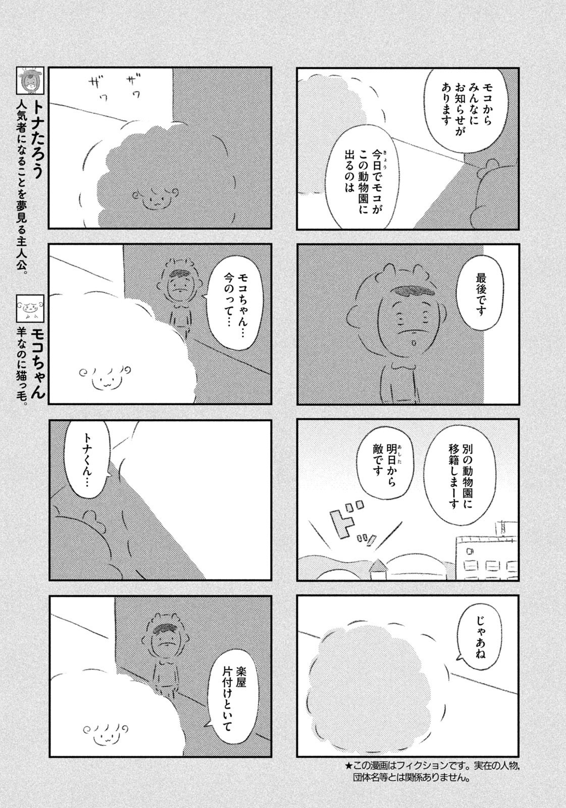 Weekly Morning - 週刊モーニング - Chapter 2023-44 - Page 426