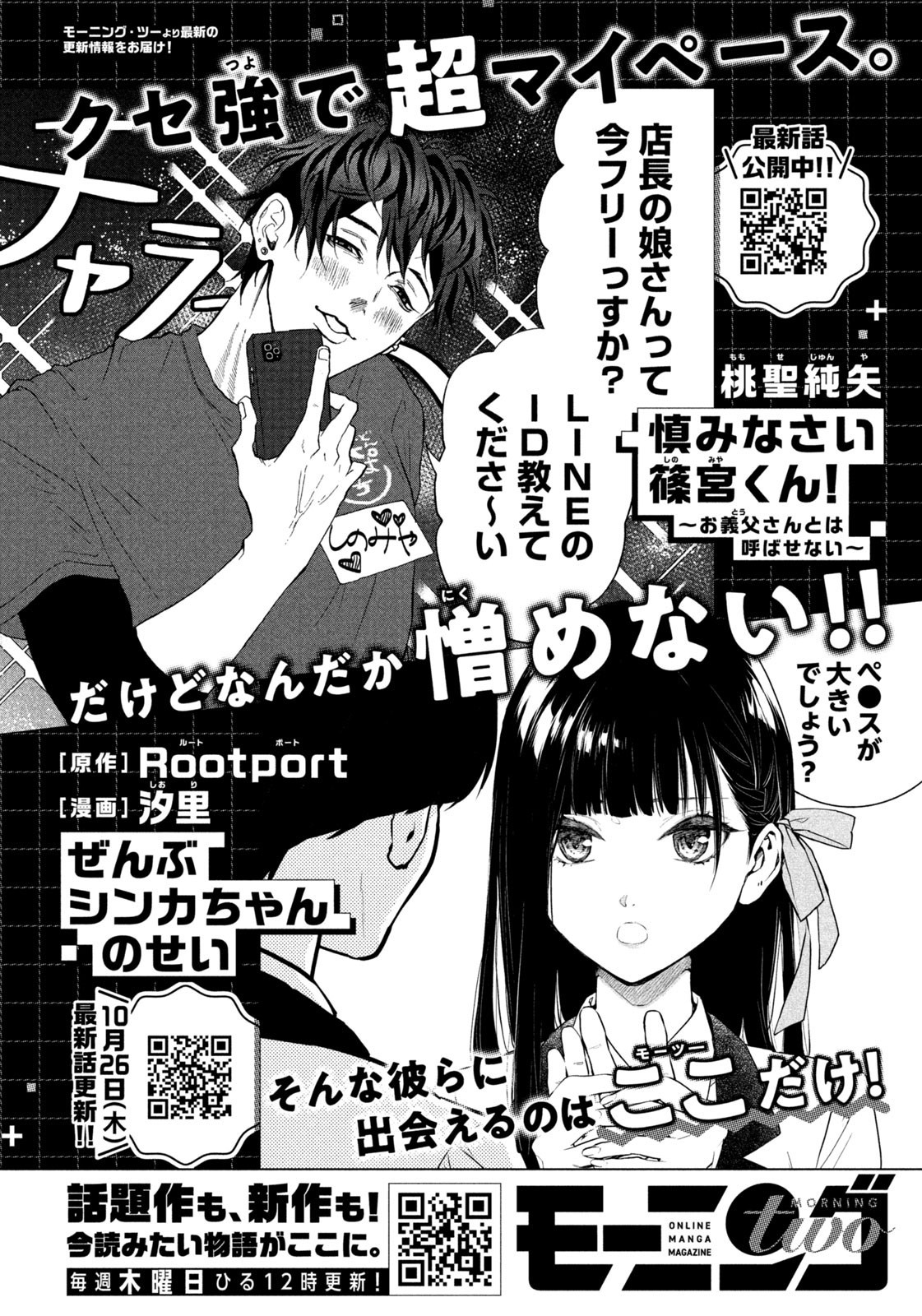 Weekly Morning - 週刊モーニング - Chapter 2023-47 - Page 418