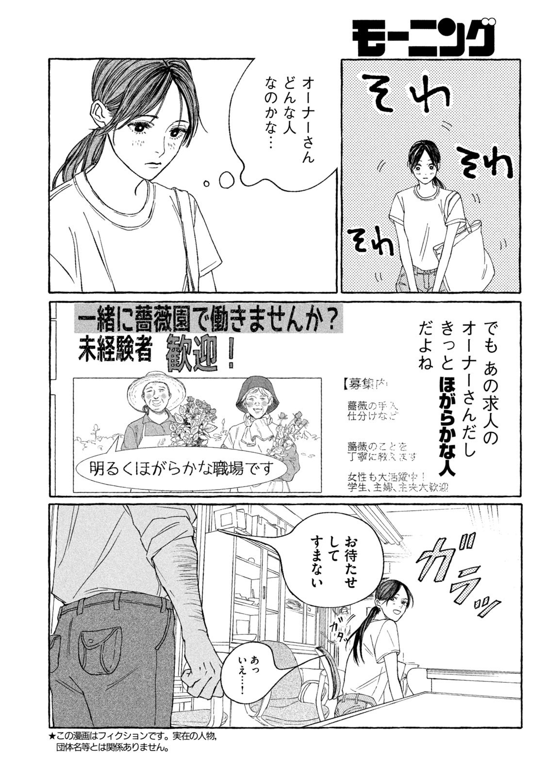 Weekly Morning - 週刊モーニング - Chapter 2023-48 - Page 365