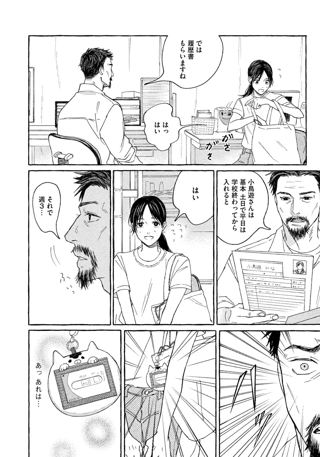 Weekly Morning - 週刊モーニング - Chapter 2023-48 - Page 367