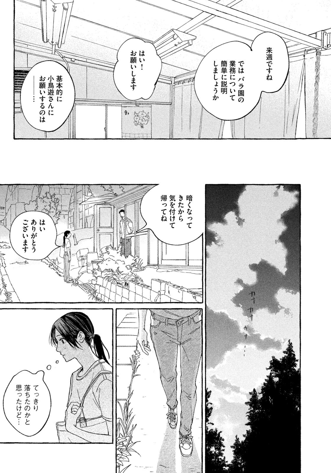 Weekly Morning - 週刊モーニング - Chapter 2023-48 - Page 372