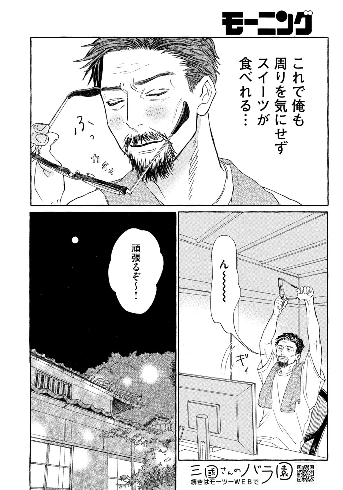 Weekly Morning - 週刊モーニング - Chapter 2023-48 - Page 375