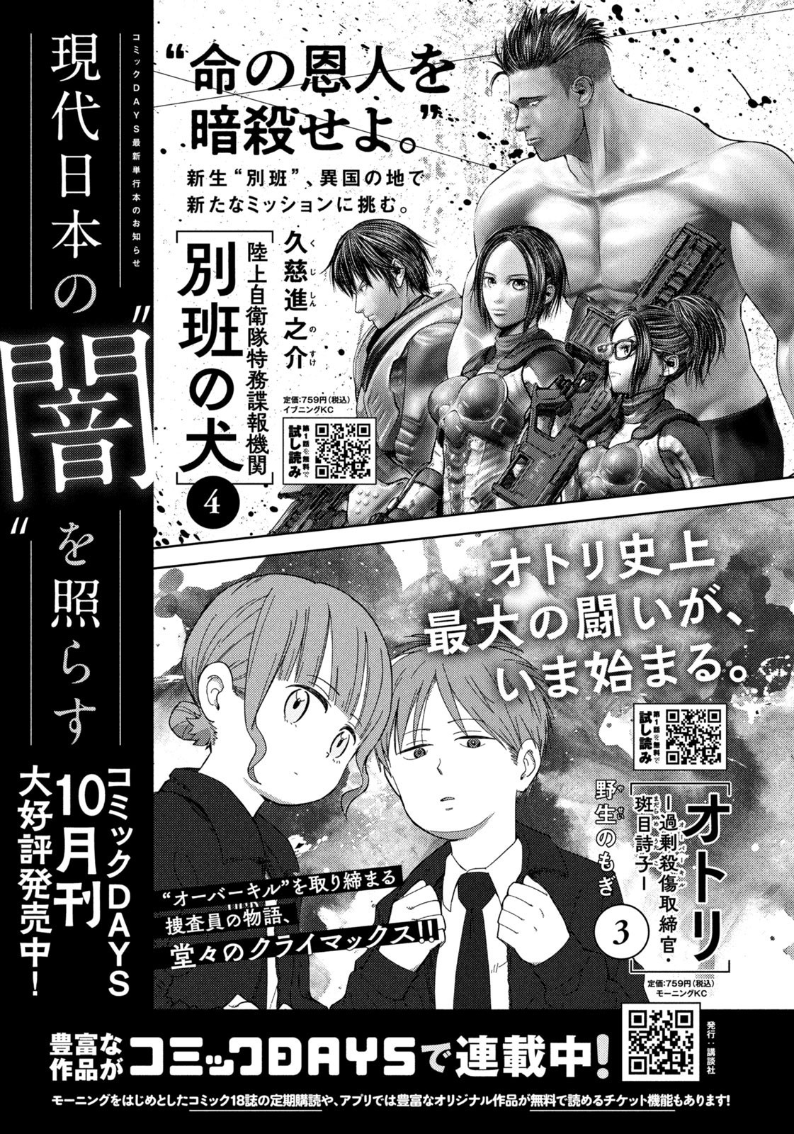 Weekly Morning - 週刊モーニング - Chapter 2023-48 - Page 376