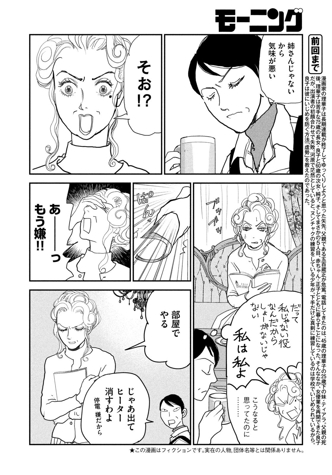 Weekly Morning - 週刊モーニング - Chapter 2023-48 - Page 381