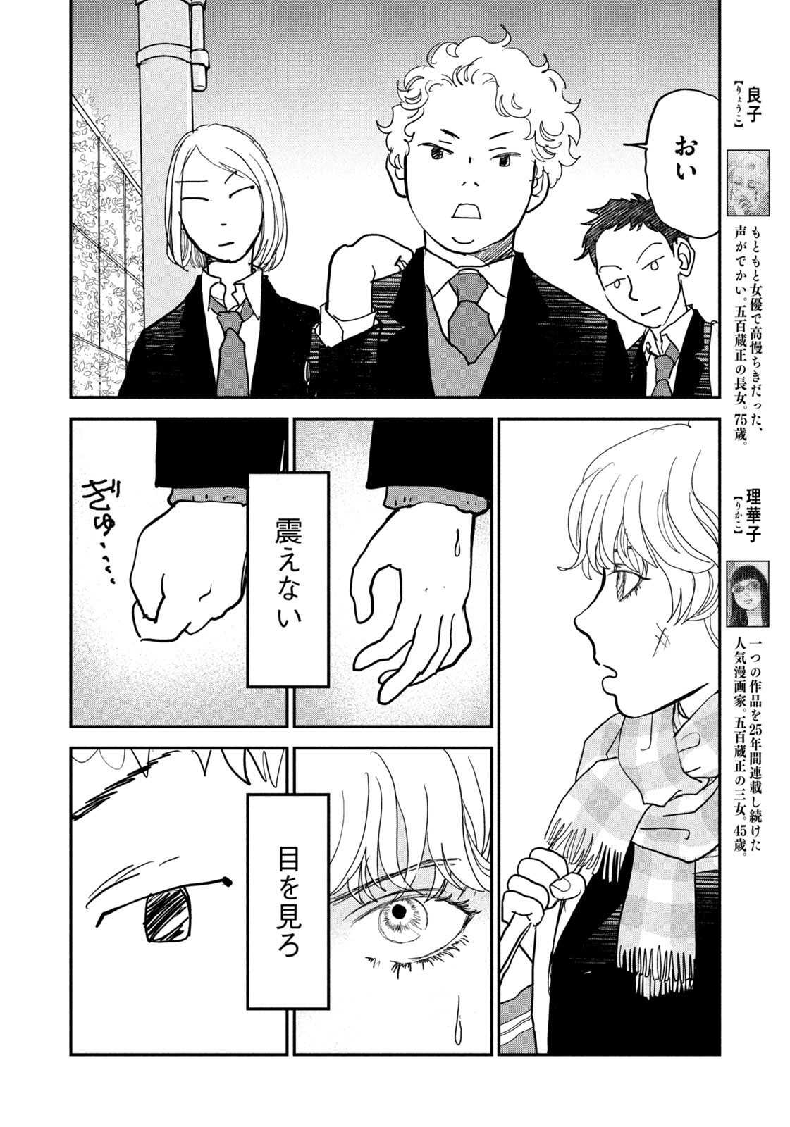 Weekly Morning - 週刊モーニング - Chapter 2023-48 - Page 383