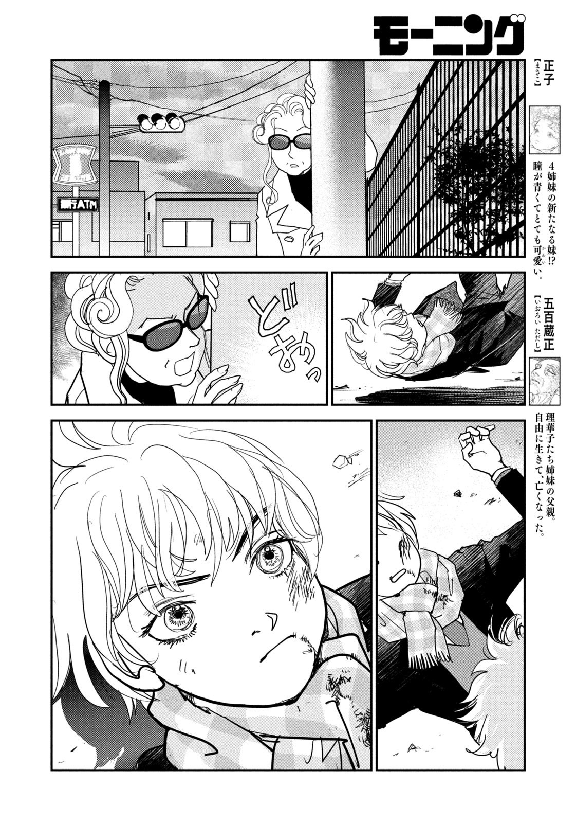 Weekly Morning - 週刊モーニング - Chapter 2023-48 - Page 385