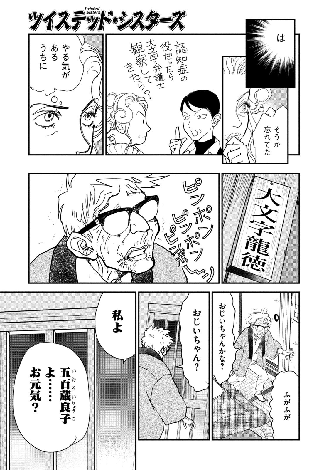 Weekly Morning - 週刊モーニング - Chapter 2023-48 - Page 390