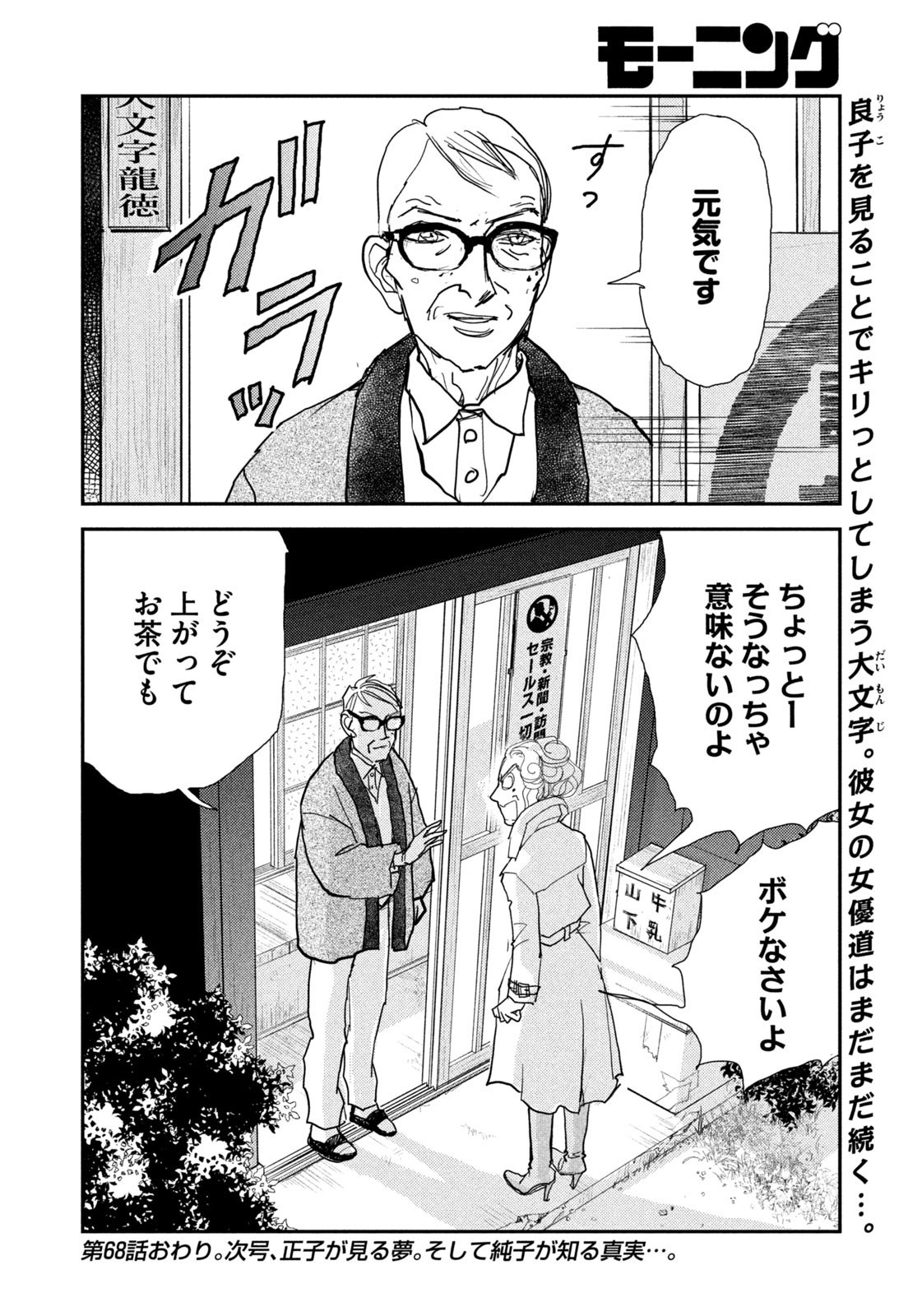 Weekly Morning - 週刊モーニング - Chapter 2023-48 - Page 391