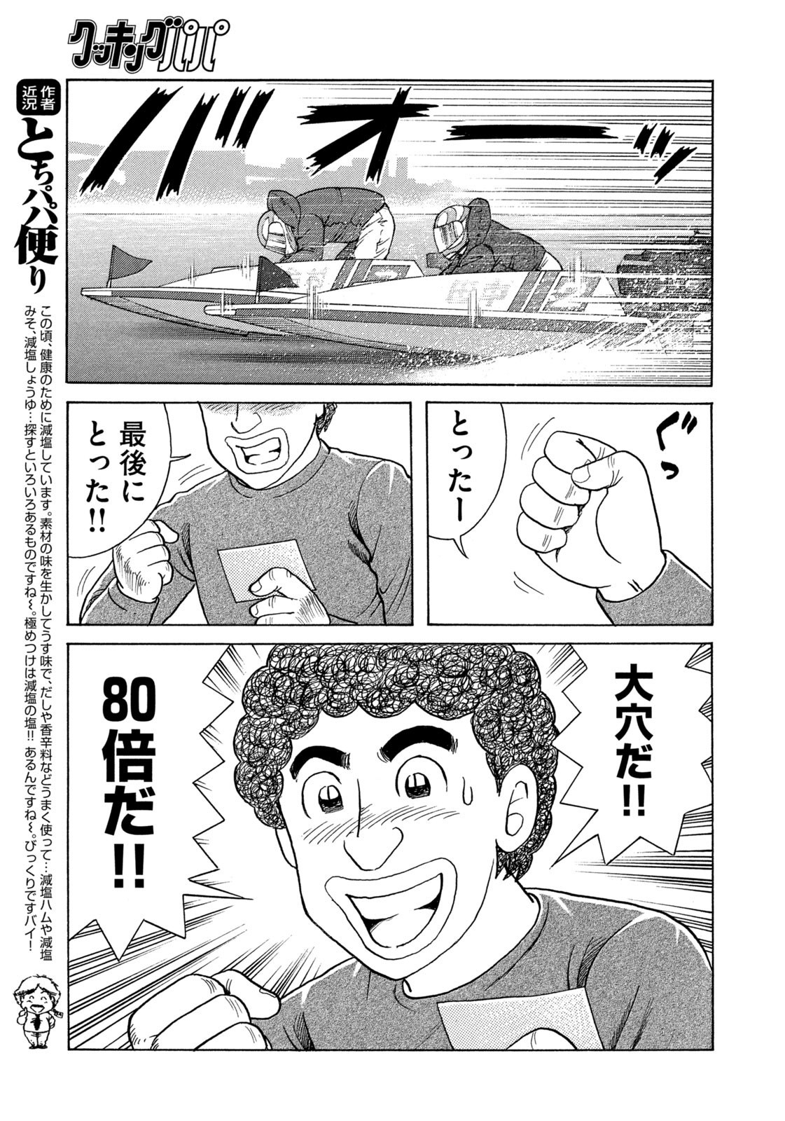 Weekly Morning - 週刊モーニング - Chapter 2023-48 - Page 396