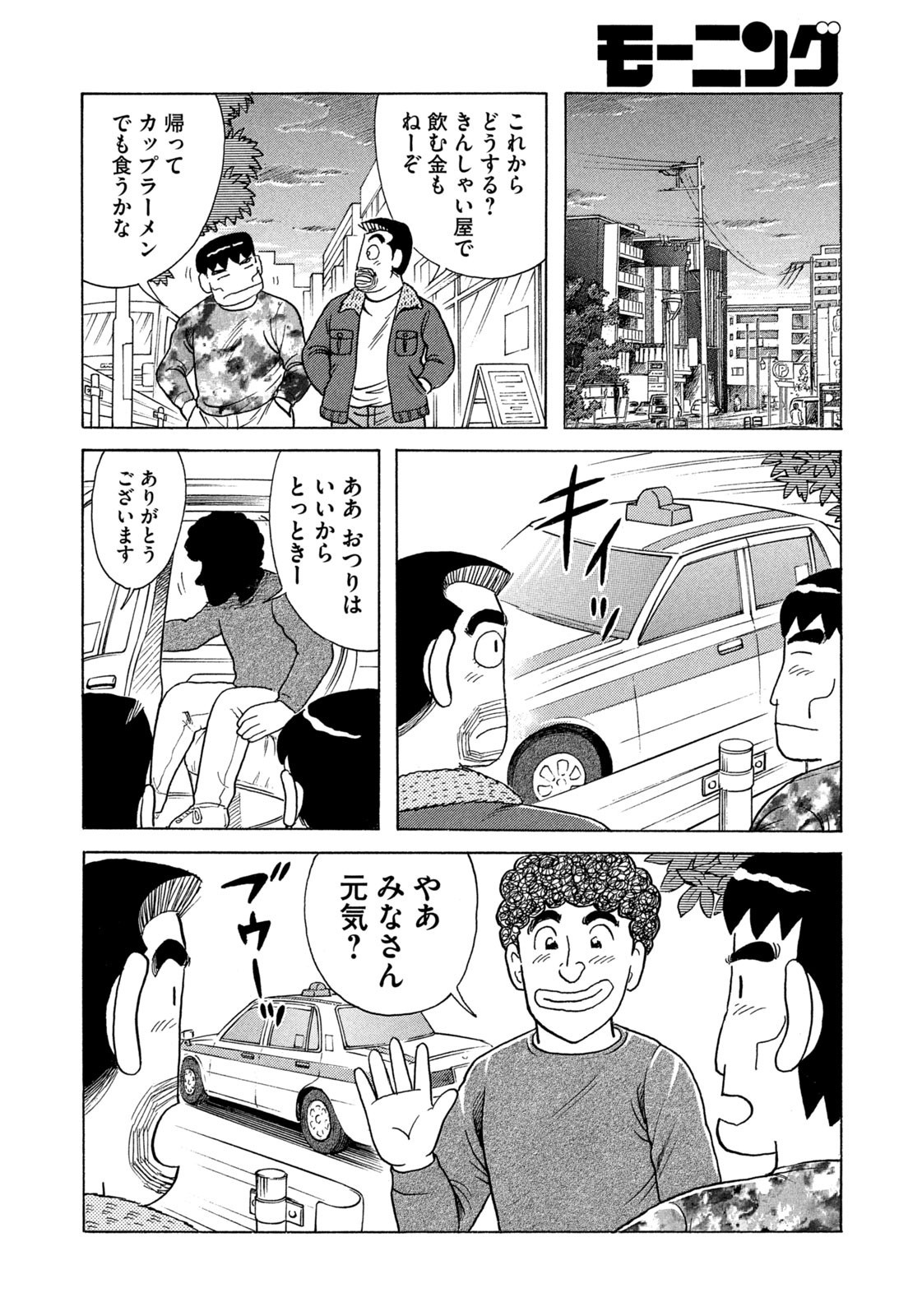 Weekly Morning - 週刊モーニング - Chapter 2023-48 - Page 397