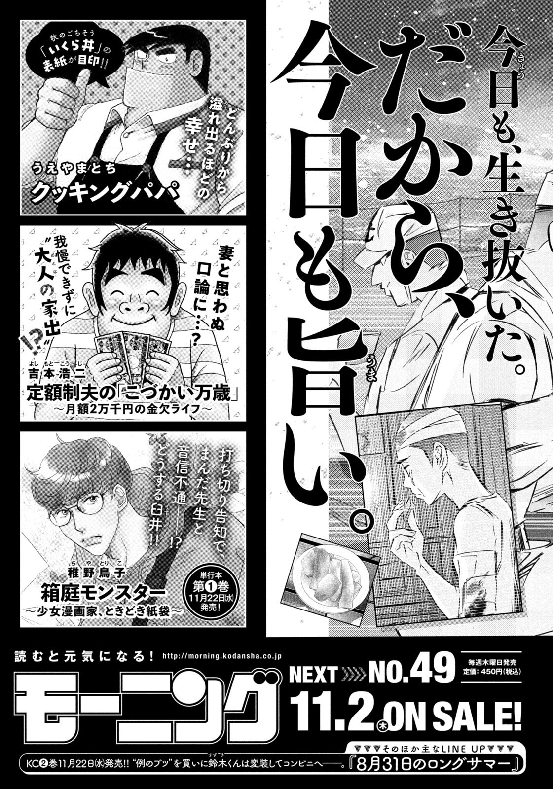 Weekly Morning - 週刊モーニング - Chapter 2023-48 - Page 420