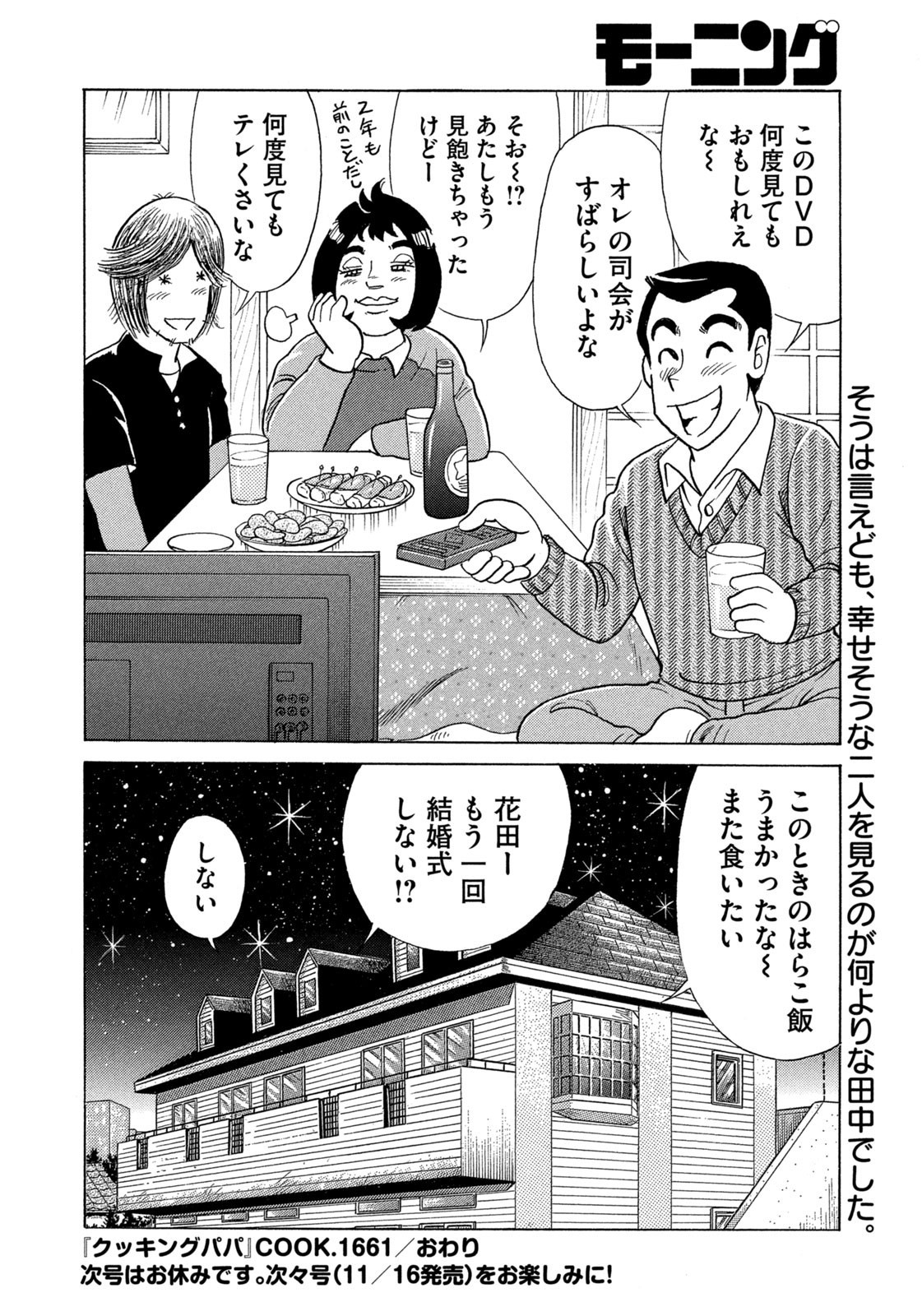 Weekly Morning - 週刊モーニング - Chapter 2023-49 - Page 427