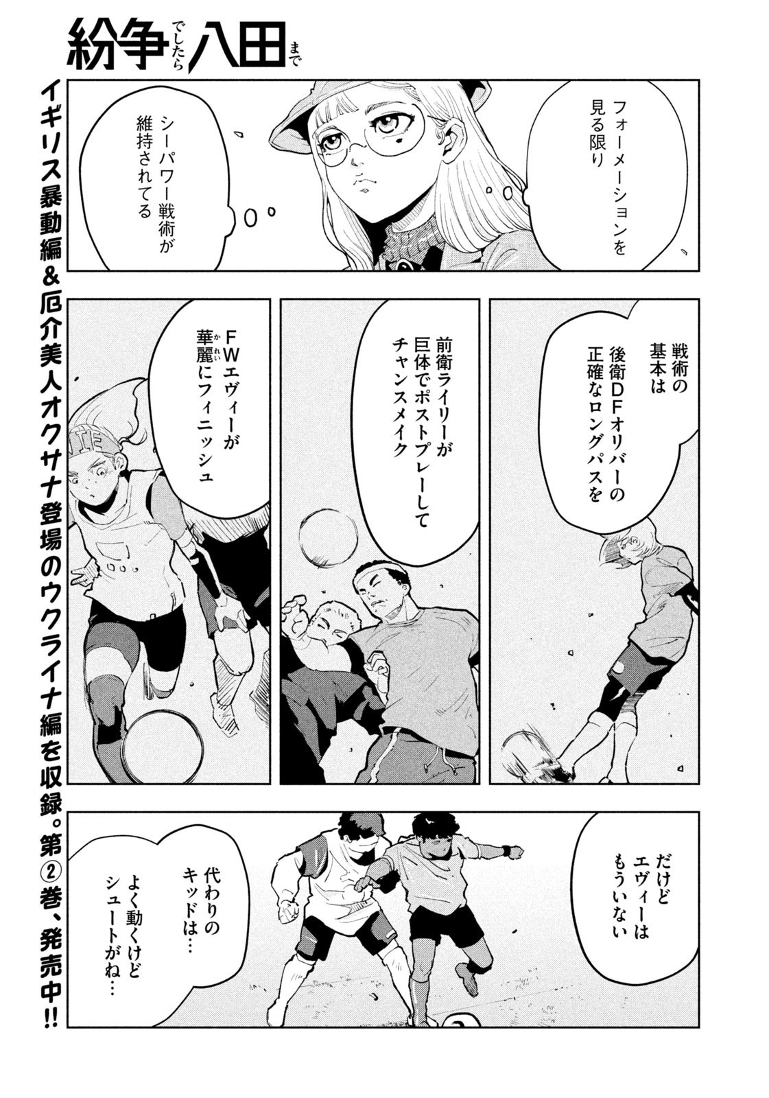 Weekly Morning - 週刊モーニング - Chapter 2023-50 - Page 10