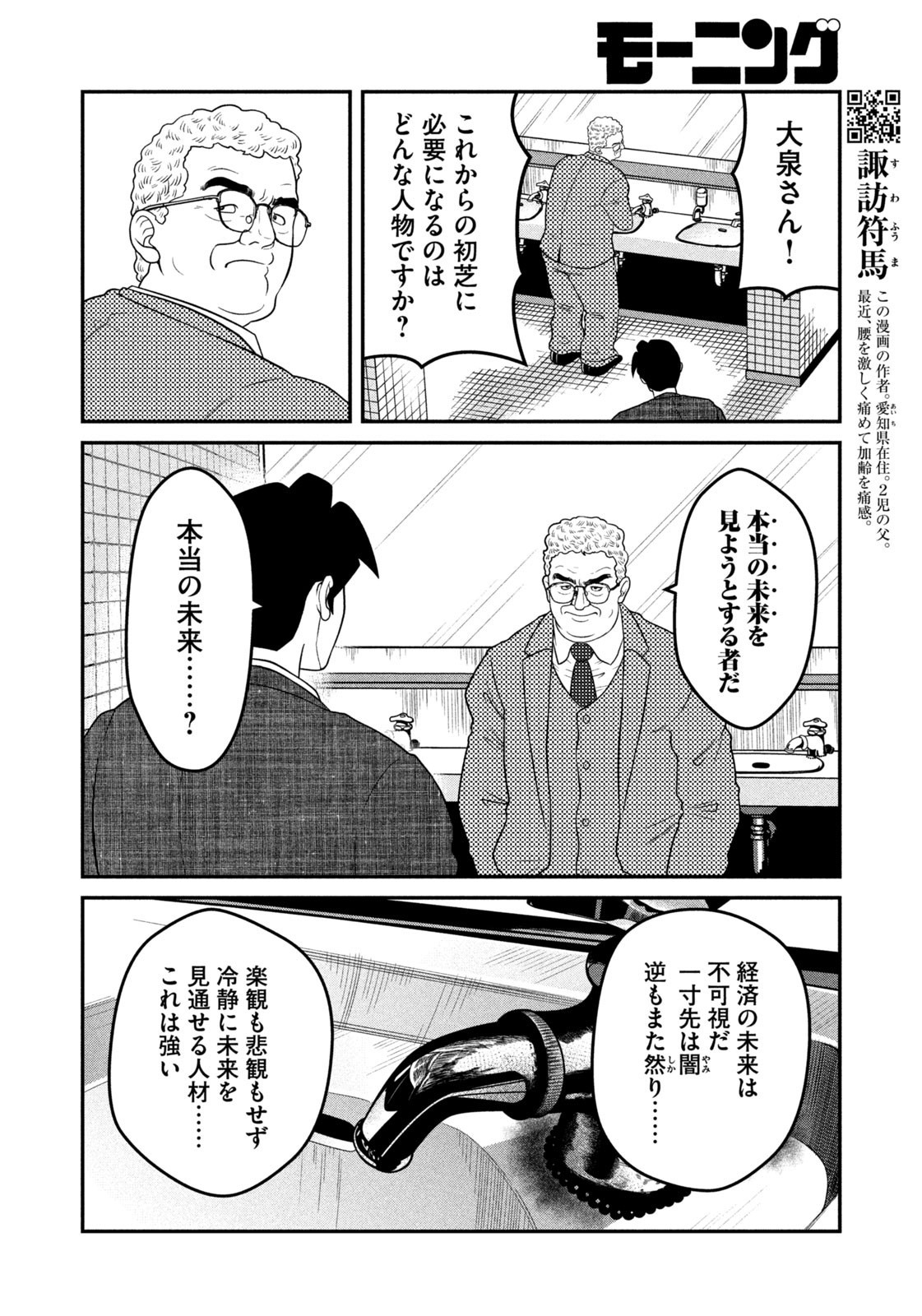 Weekly Morning - 週刊モーニング - Chapter 2023-50 - Page 437