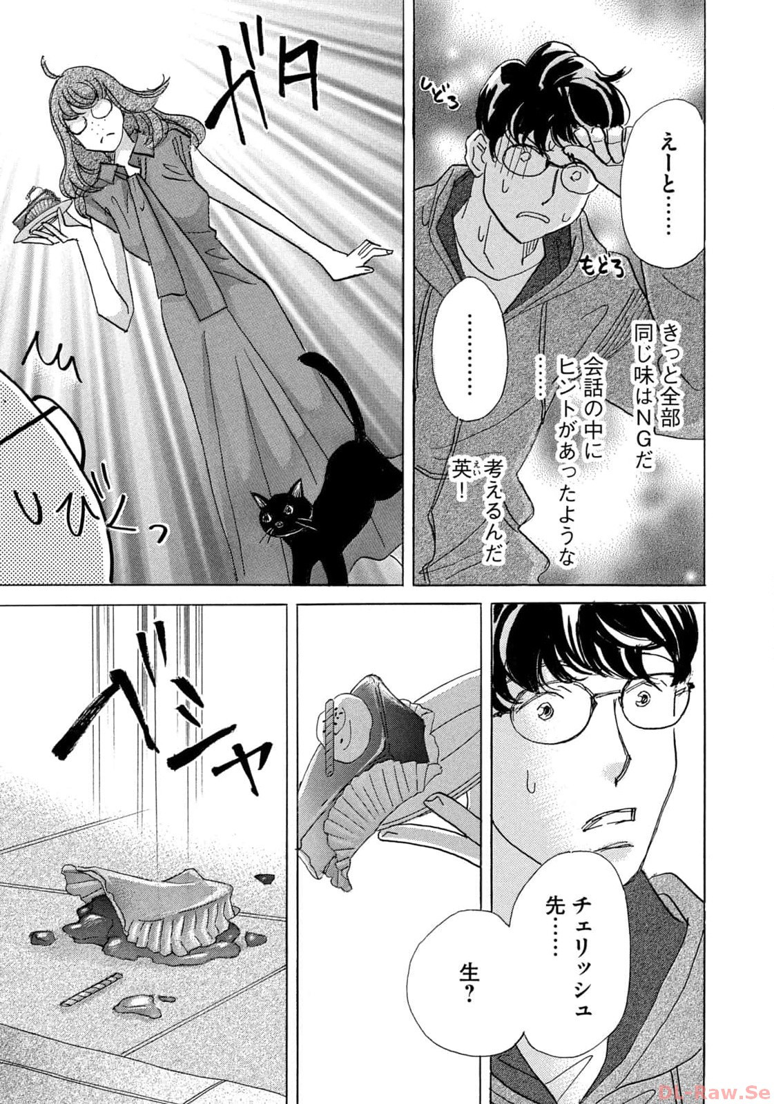 Weekly Morning - 週刊モーニング - Chapter 2023-51 - Page 22