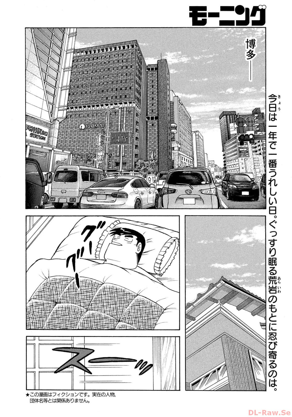 Weekly Morning - 週刊モーニング - Chapter 2023-51 - Page 407