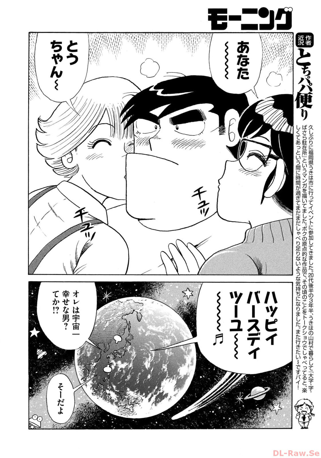 Weekly Morning - 週刊モーニング - Chapter 2023-51 - Page 409