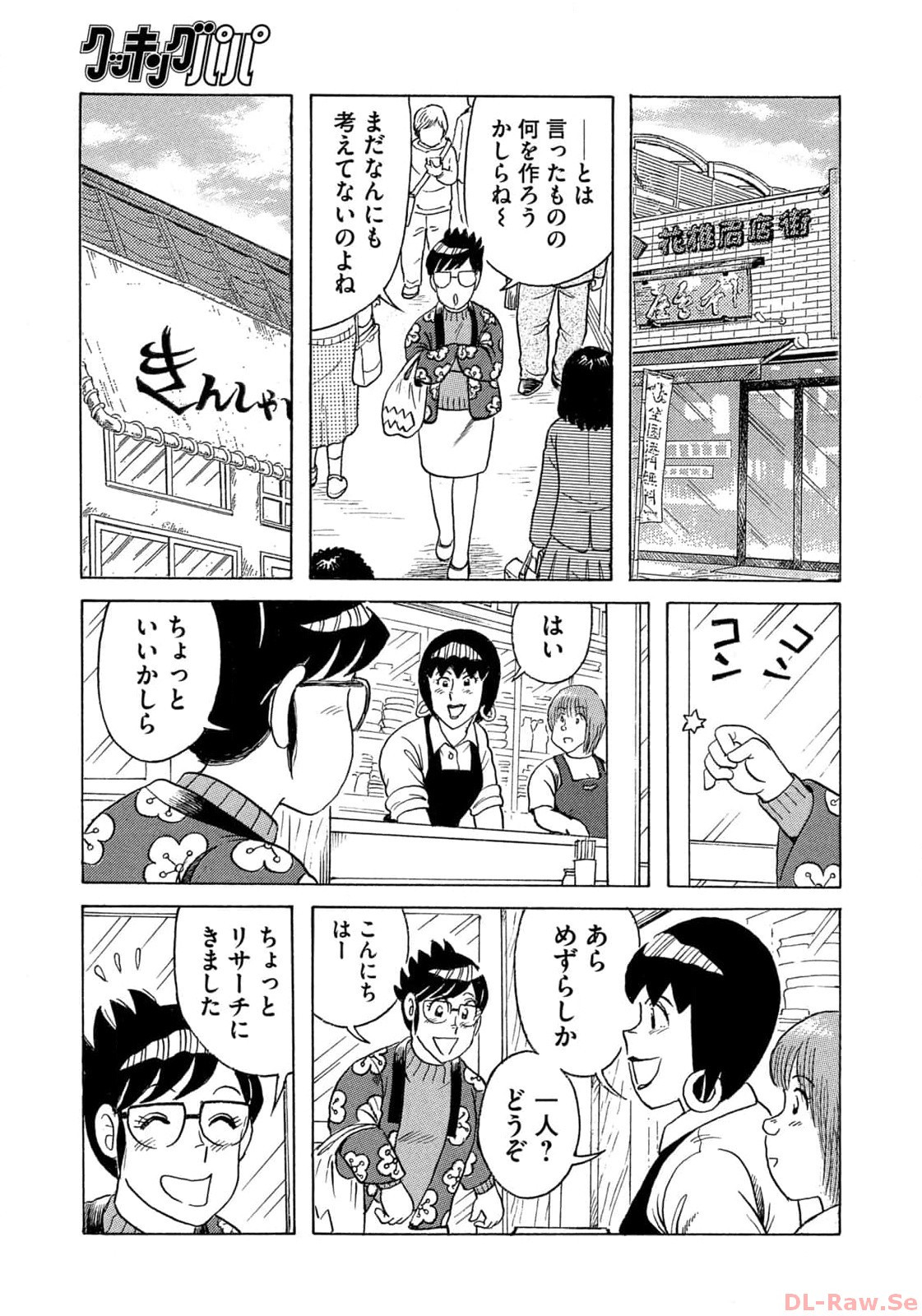 Weekly Morning - 週刊モーニング - Chapter 2023-51 - Page 412