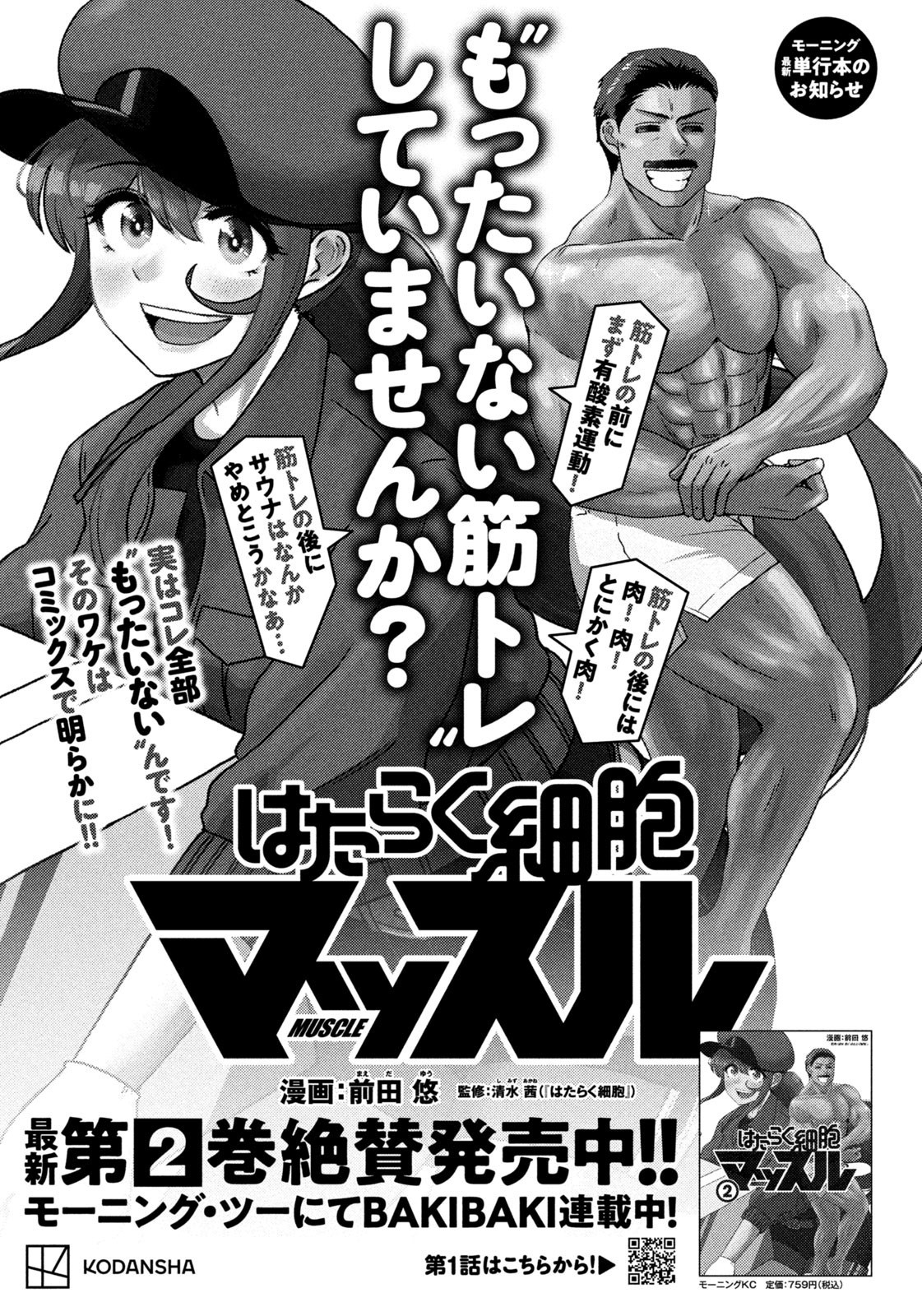 Weekly Morning - 週刊モーニング - Chapter 2023-52 - Page 430