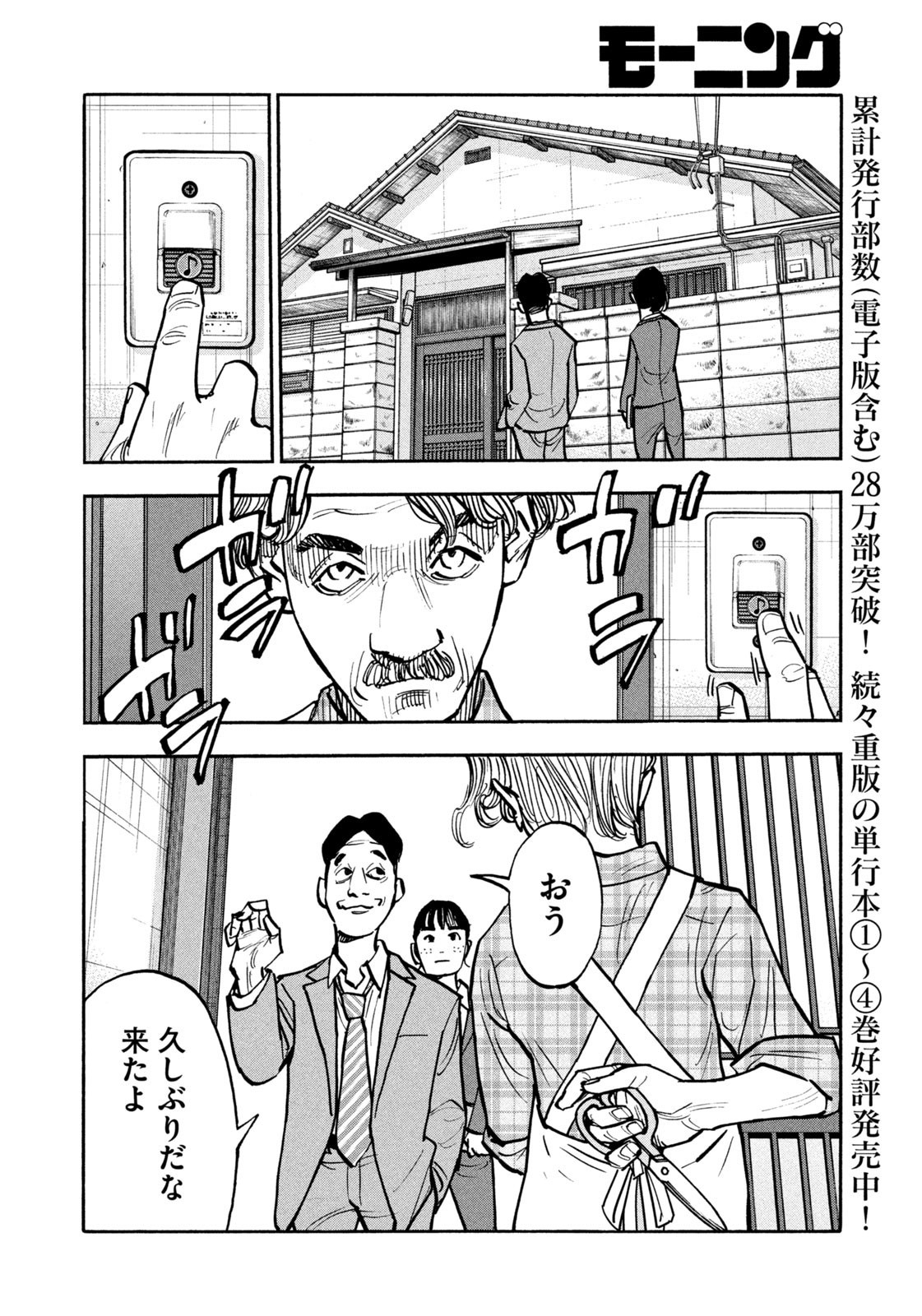 Weekly Morning - 週刊モーニング - Chapter 2023-52 - Page 7